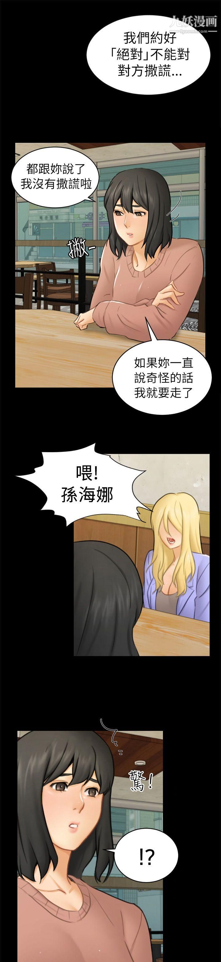 騙局第12話-朋友