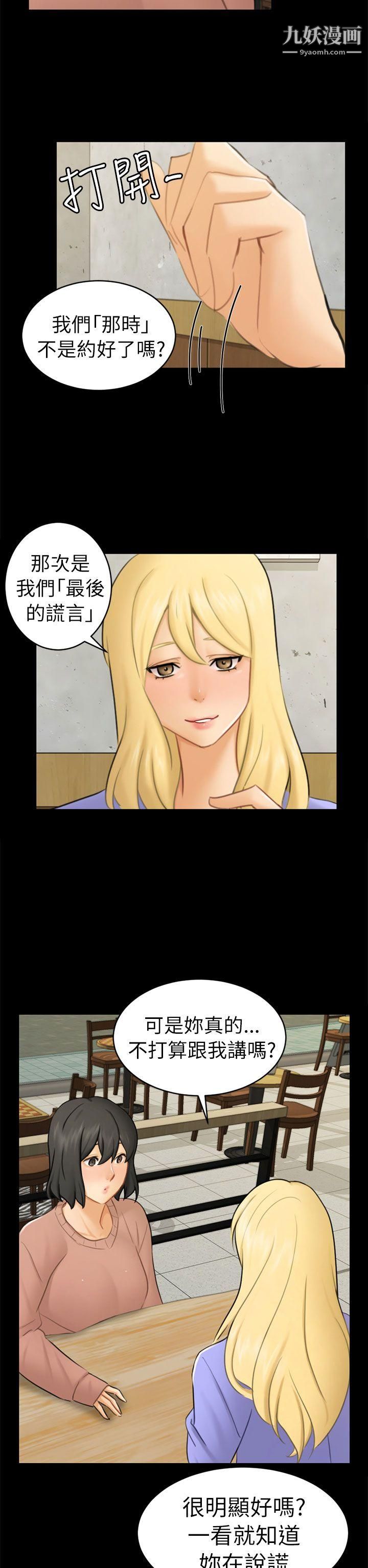 騙局第12話-朋友