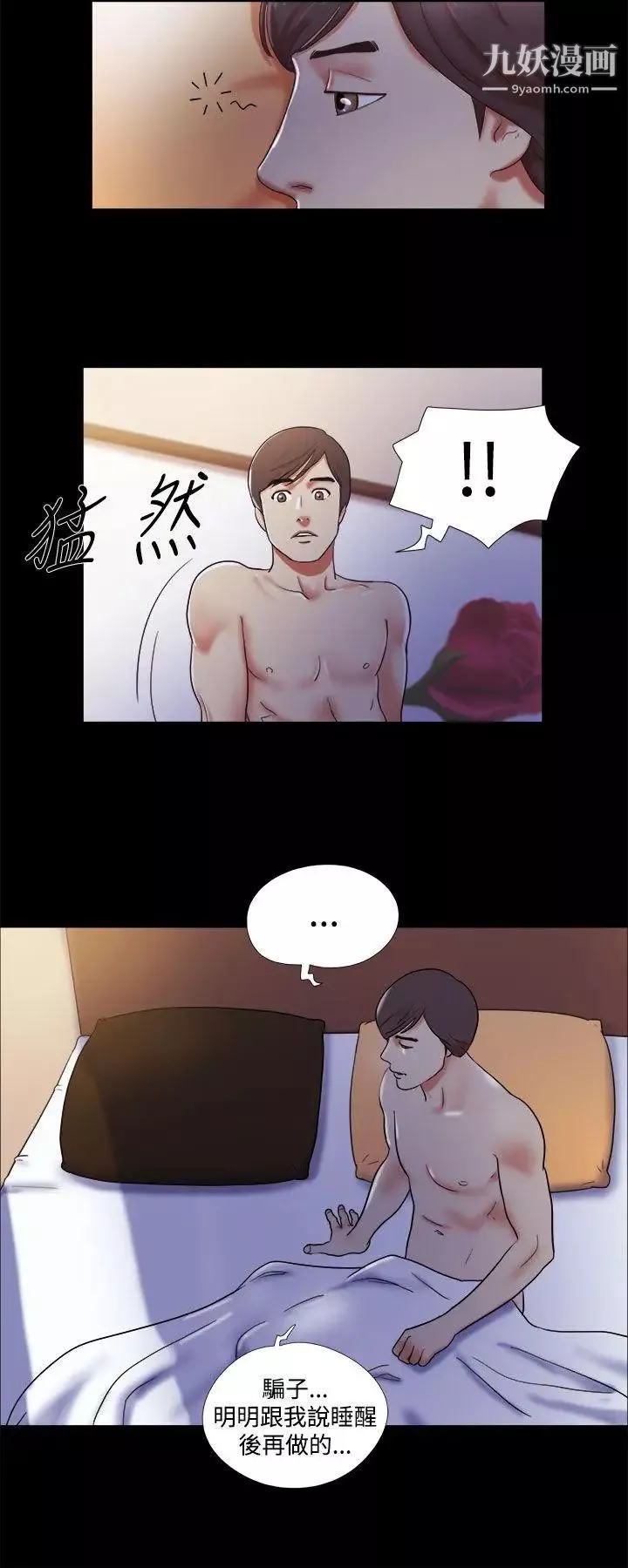 She：我的魅惑女友第3話-填滿的感覺