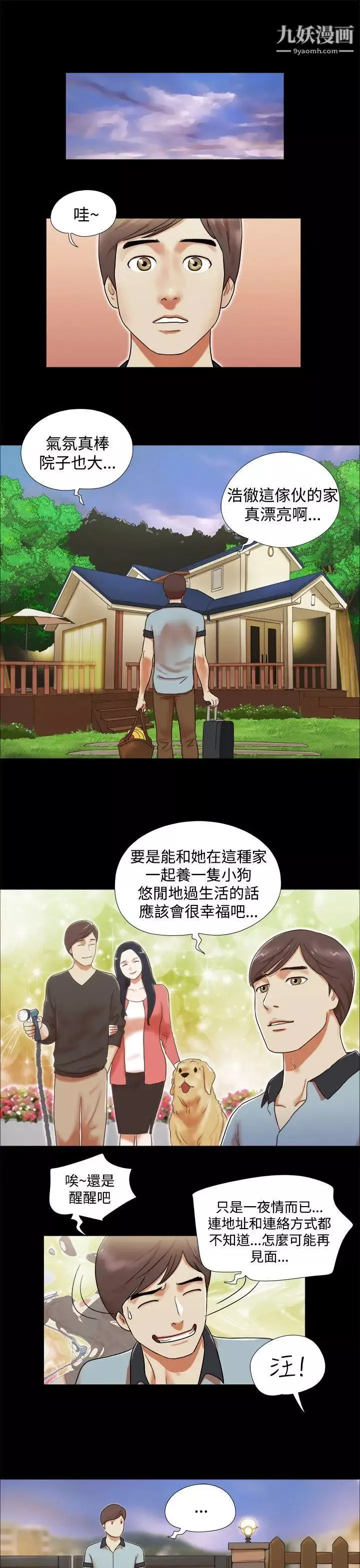 She：我的魅惑女友第3話-填滿的感覺