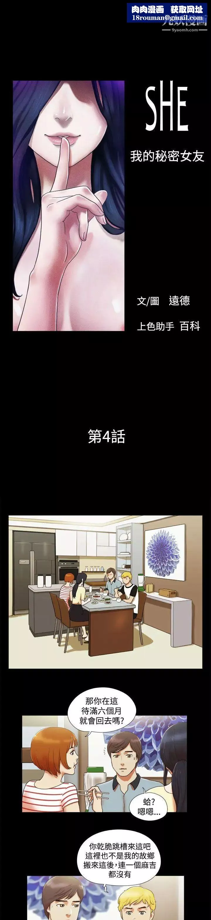 She：我的魅惑女友第4話-朋友的媽媽?