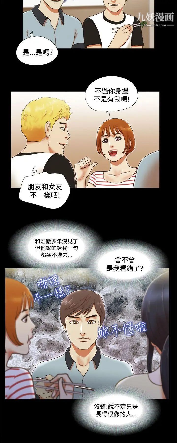 She:我的魅惑女友第4话-朋友的妈妈?