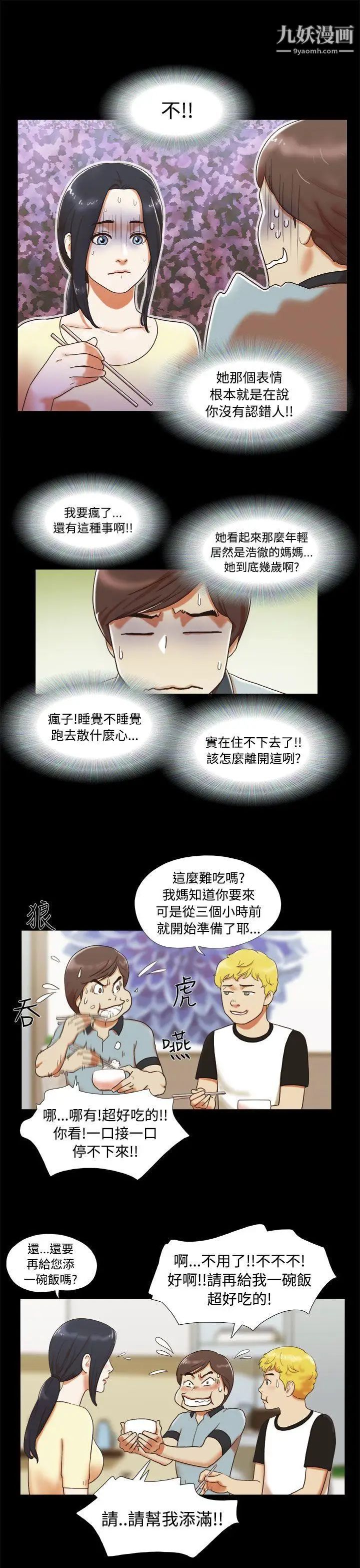 She：我的魅惑女友第4话-朋友的妈妈?
