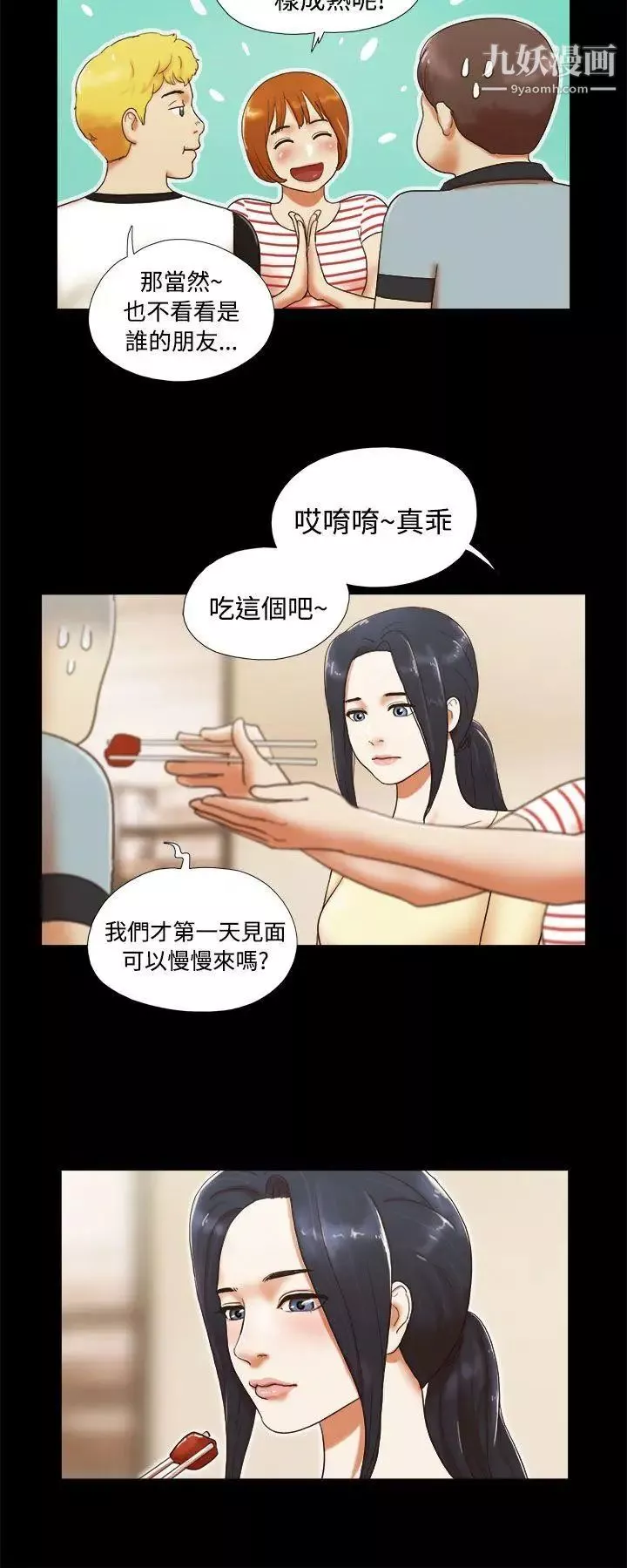 She：我的魅惑女友第4話-朋友的媽媽?