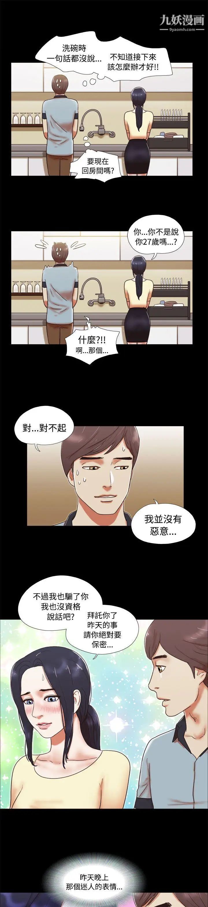 She：我的魅惑女友第4话-朋友的妈妈?