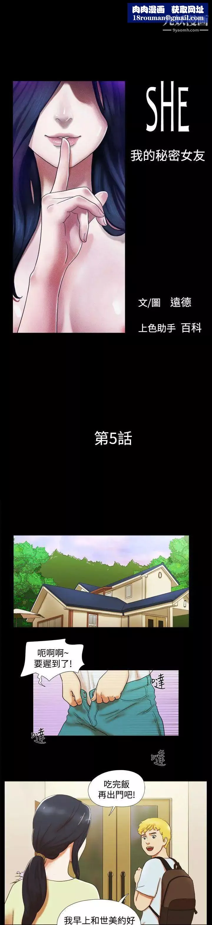 She：我的魅惑女友第5話-俏麗的會計小姐