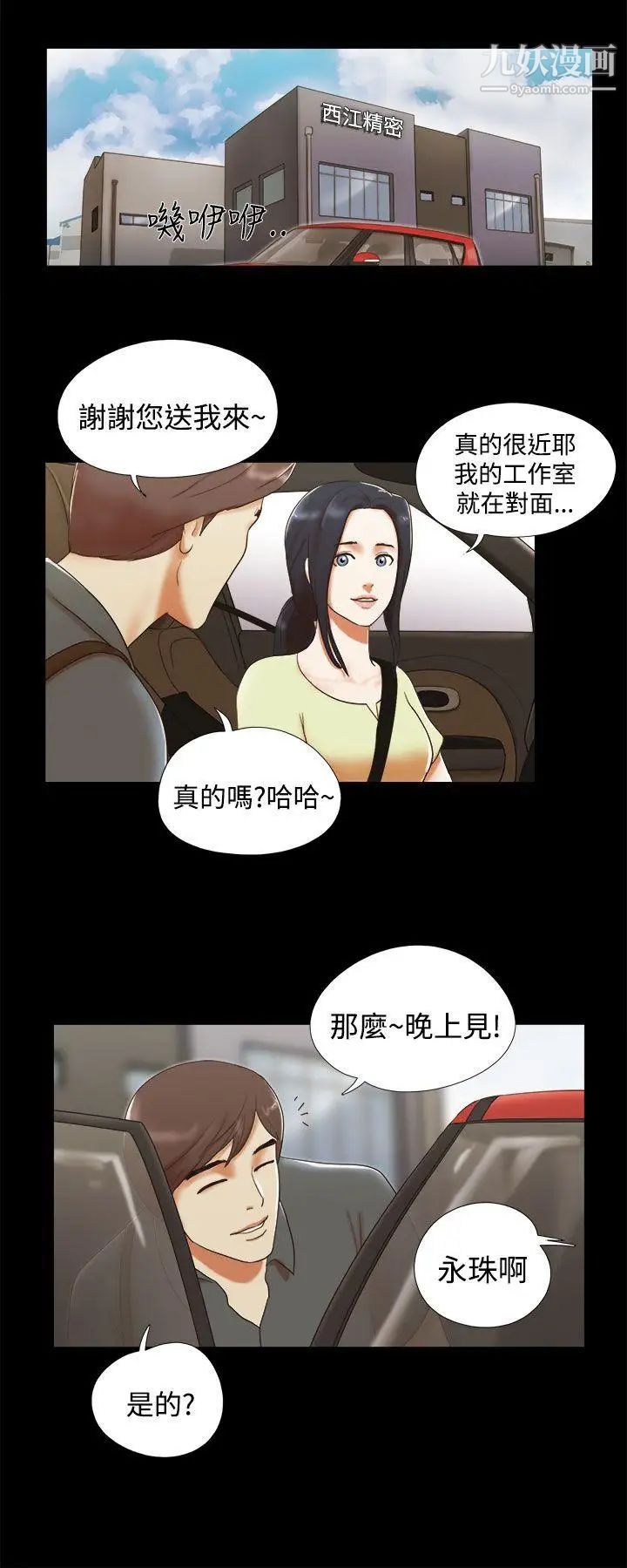 She：我的魅惑女友第5话-俏丽的会计小姐