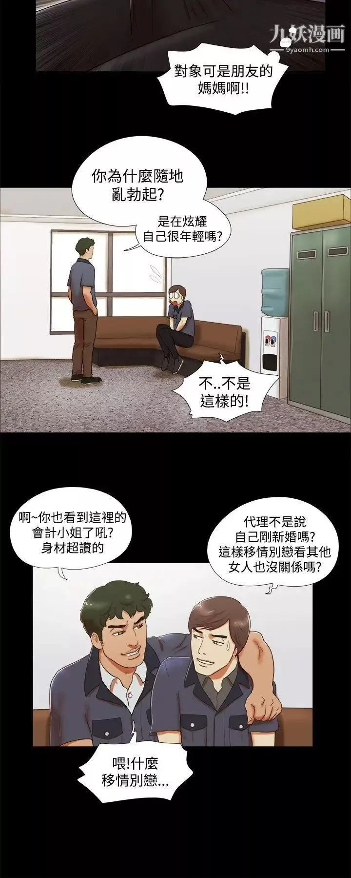 She：我的魅惑女友第5話-俏麗的會計小姐