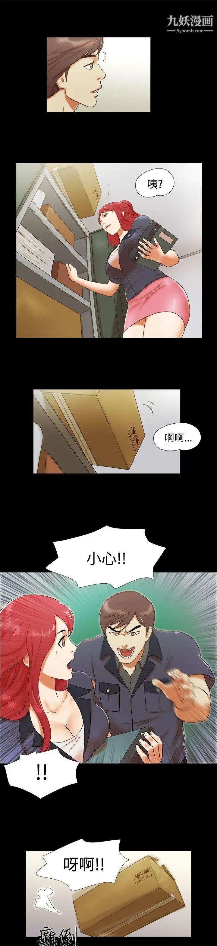 She：我的魅惑女友第5话-俏丽的会计小姐