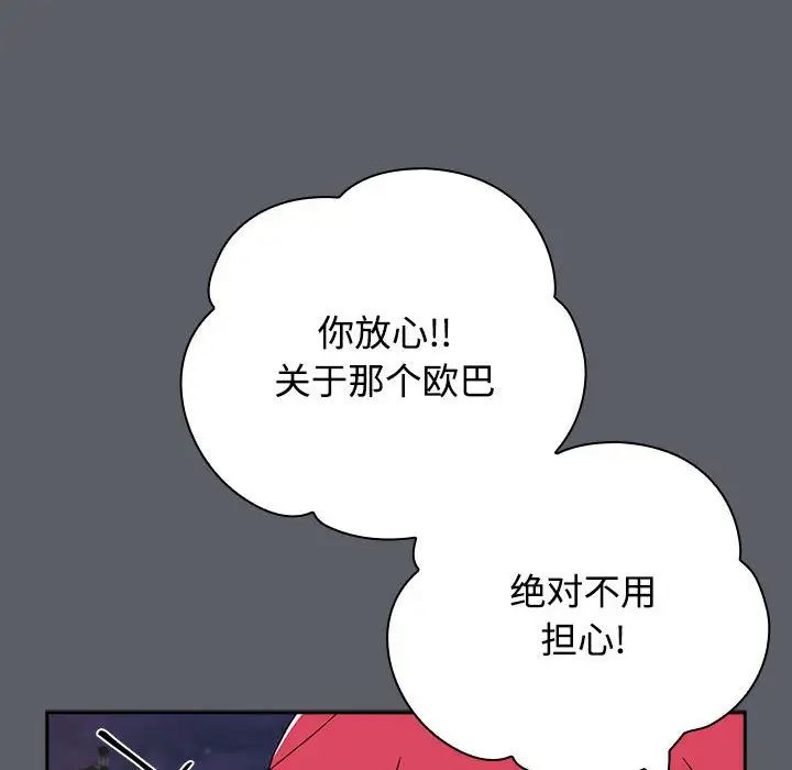 小孩子才做选择第80话
