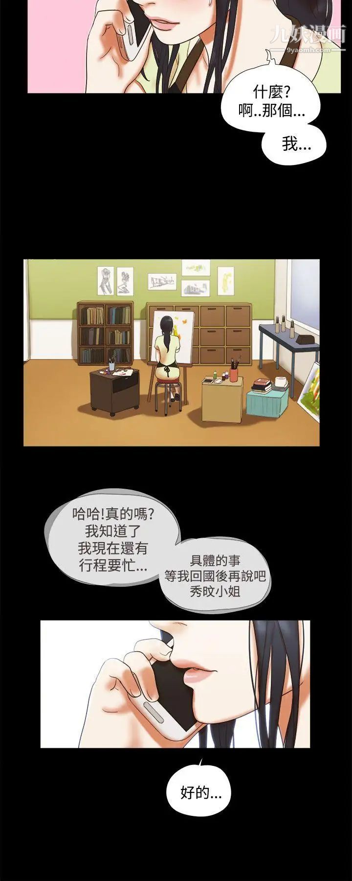 She：我的魅惑女友第5话-俏丽的会计小姐