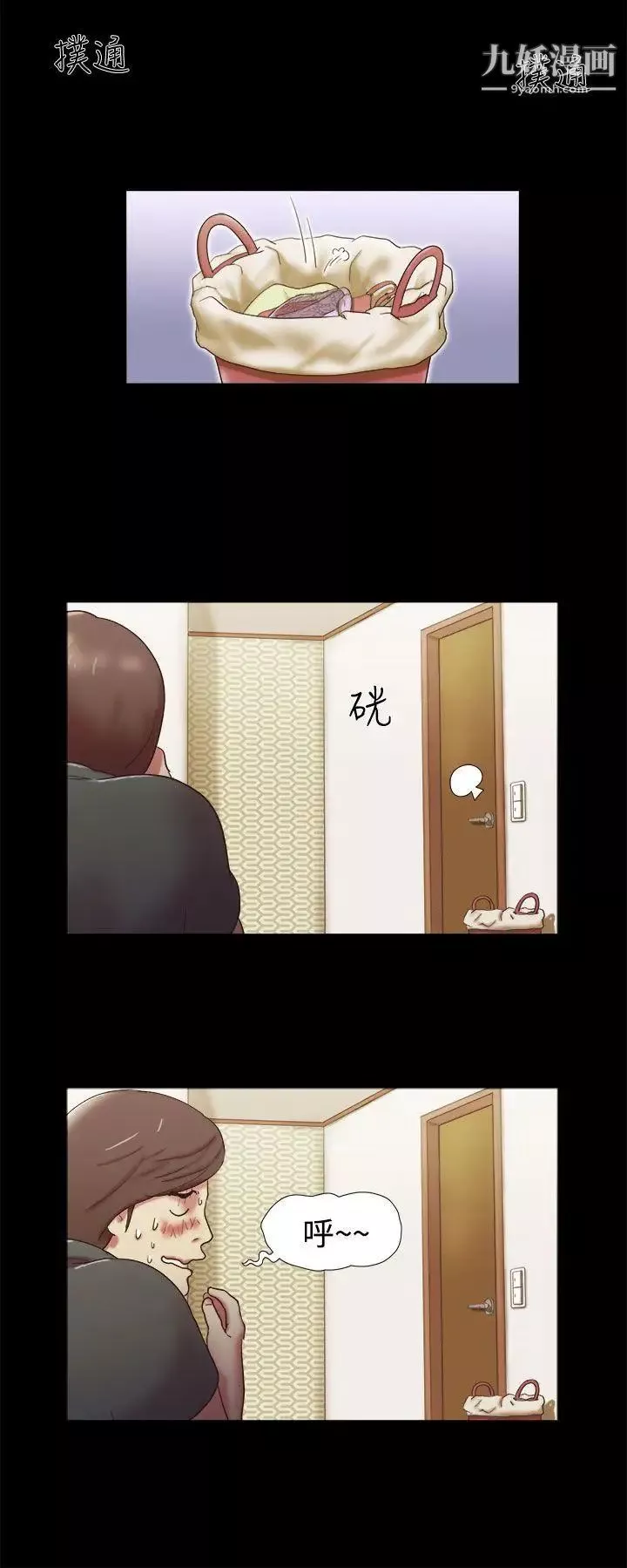 She：我的魅惑女友第6話-偷窺