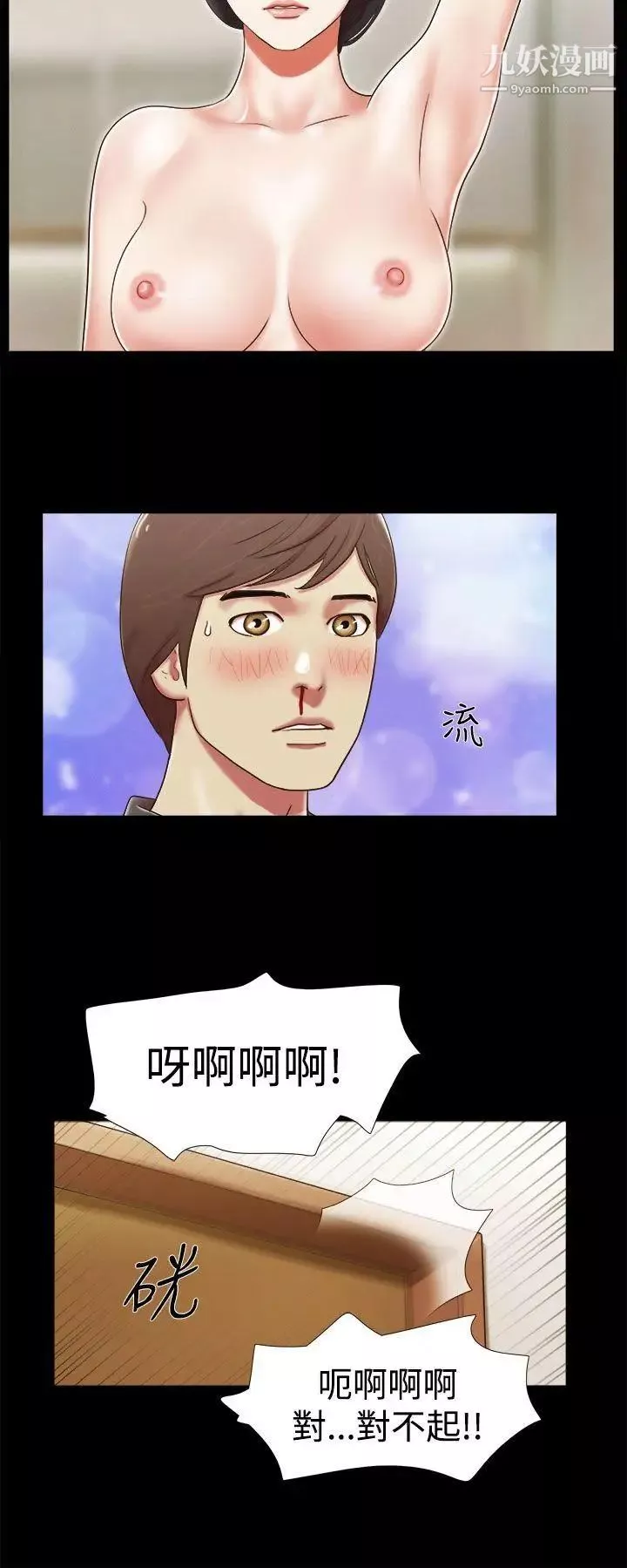 She：我的魅惑女友第6話-偷窺