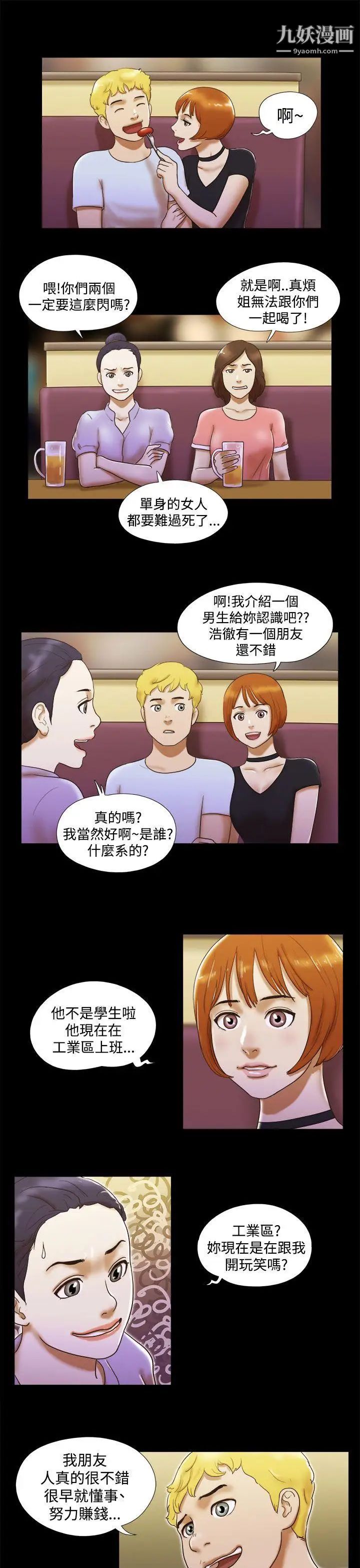 She：我的魅惑女友第6话-偷窥