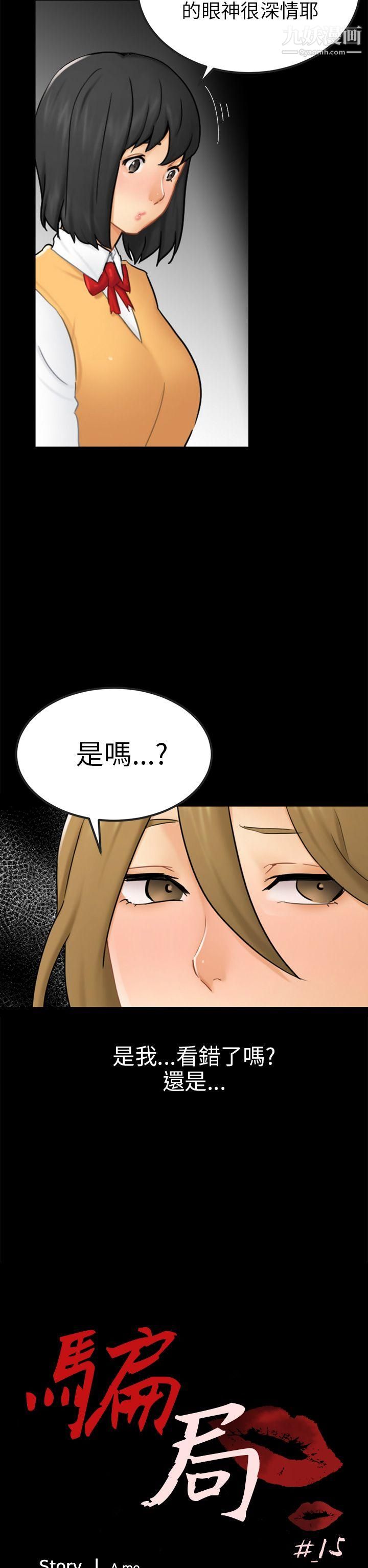 騙局第15話-星泰