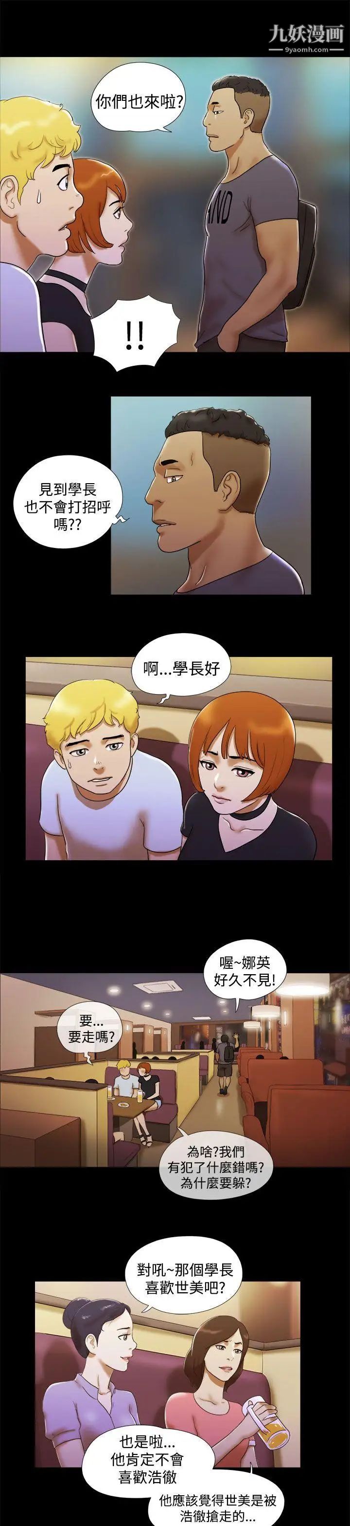 She：我的魅惑女友第6话-偷窥