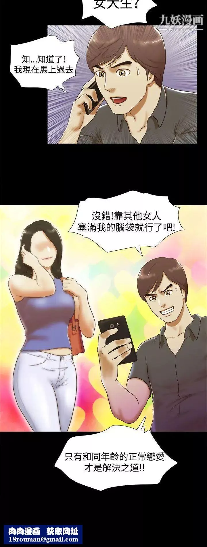 She：我的魅惑女友第6話-偷窺