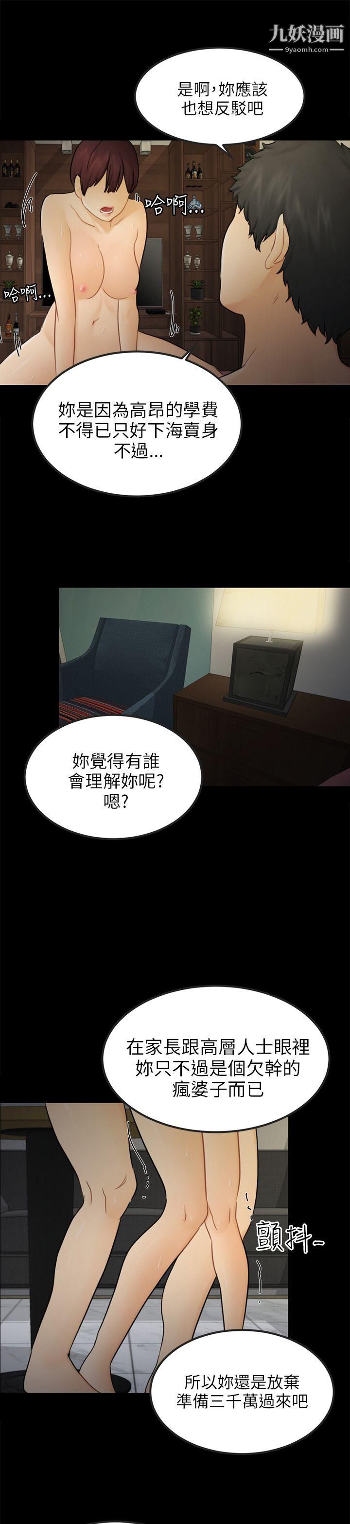 騙局第15話-星泰