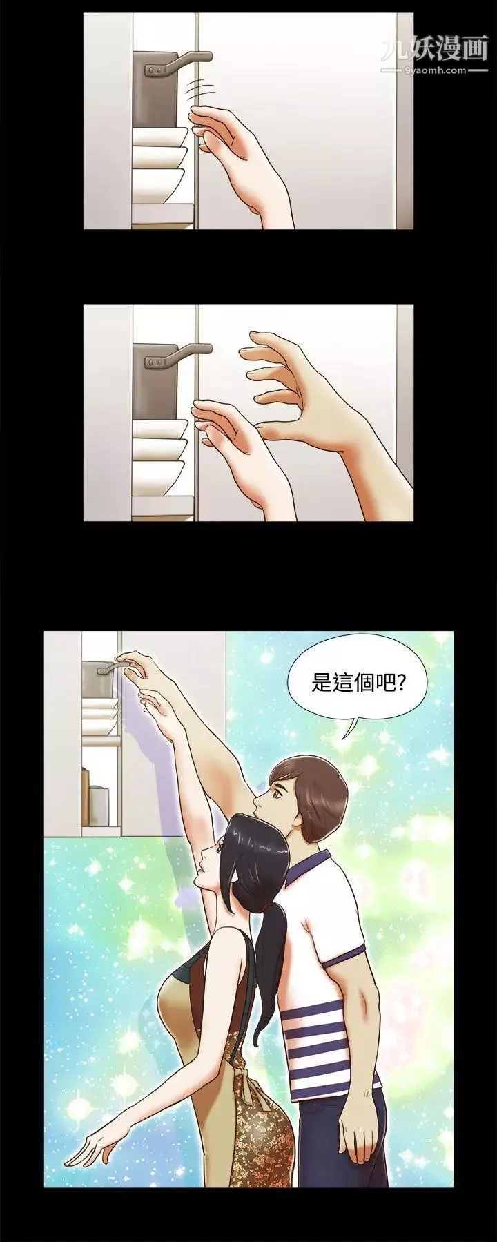 She：我的魅惑女友第7話-聯誼