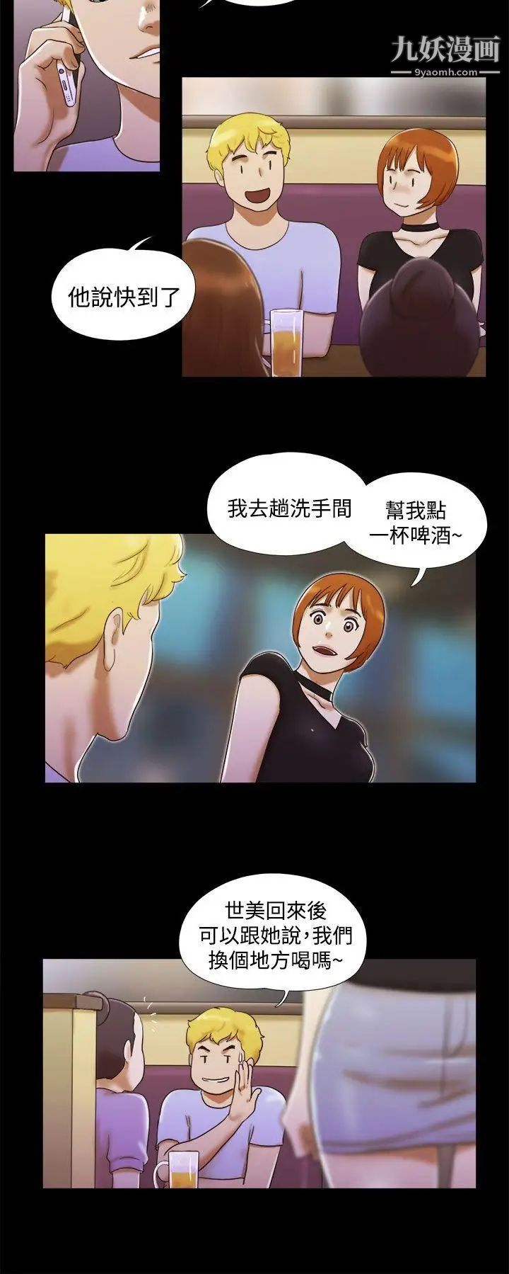 She:我的魅惑女友第7话-联谊