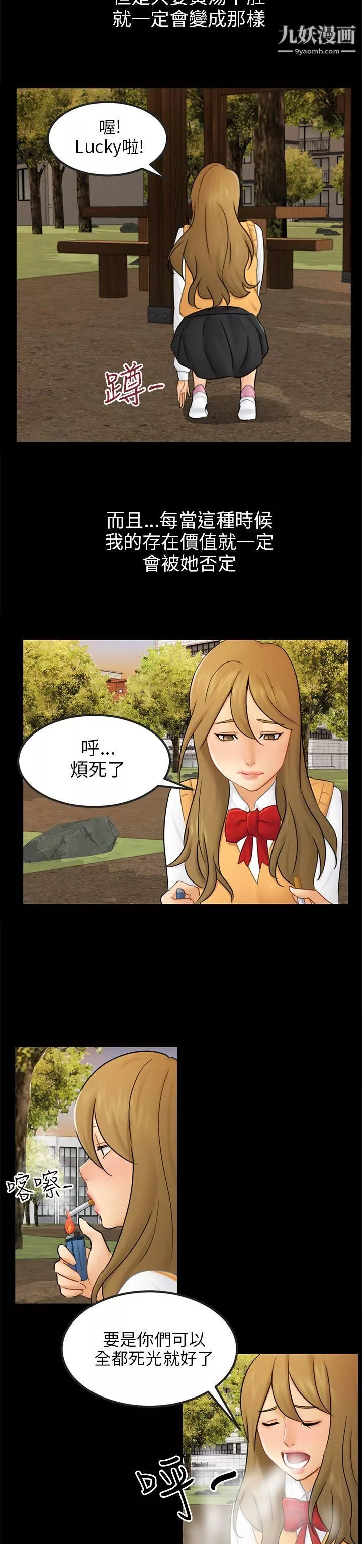 騙局第15話-星泰