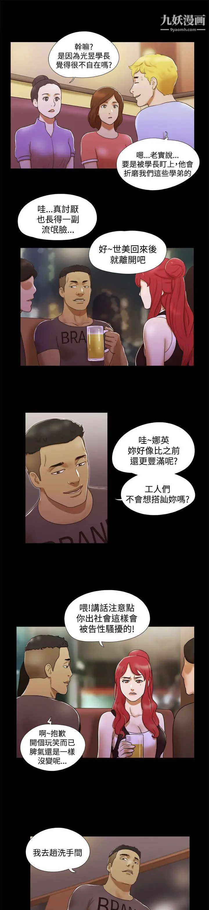 She:我的魅惑女友第7话-联谊