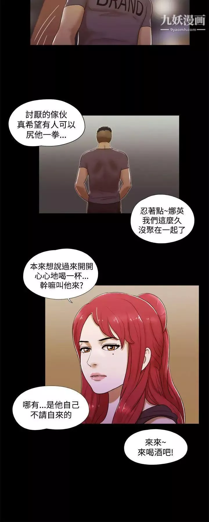 She：我的魅惑女友第7話-聯誼