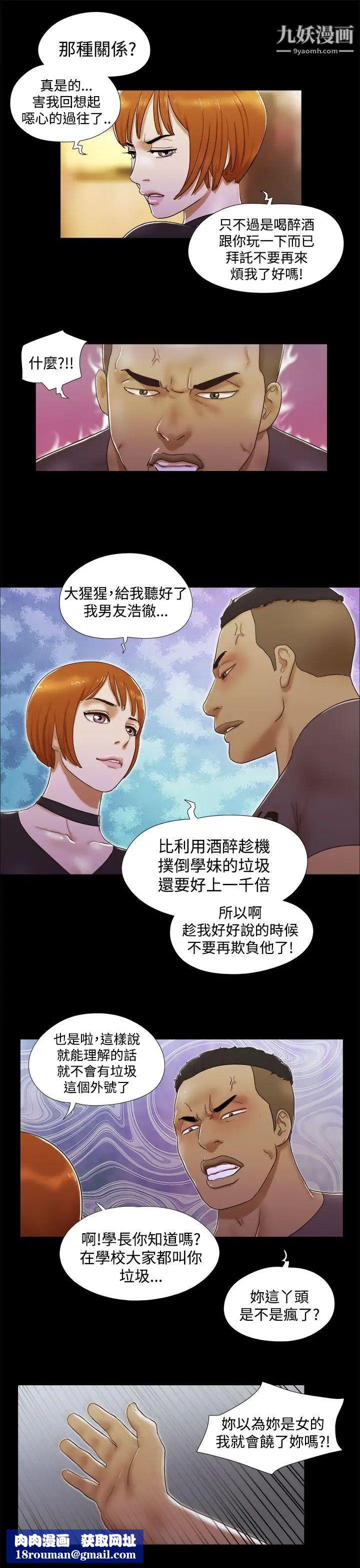She:我的魅惑女友第7话-联谊