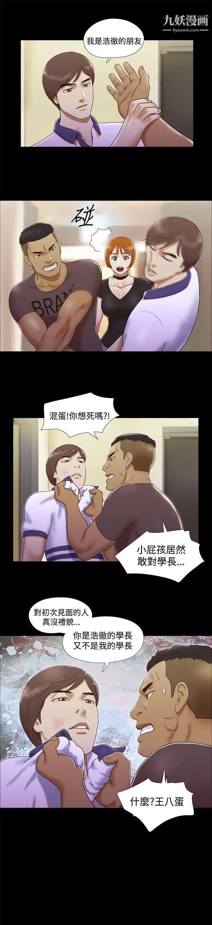 She:我的魅惑女友第7话-联谊