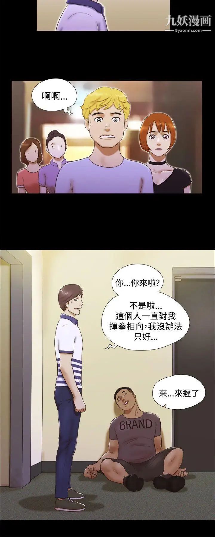 She:我的魅惑女友第7话-联谊