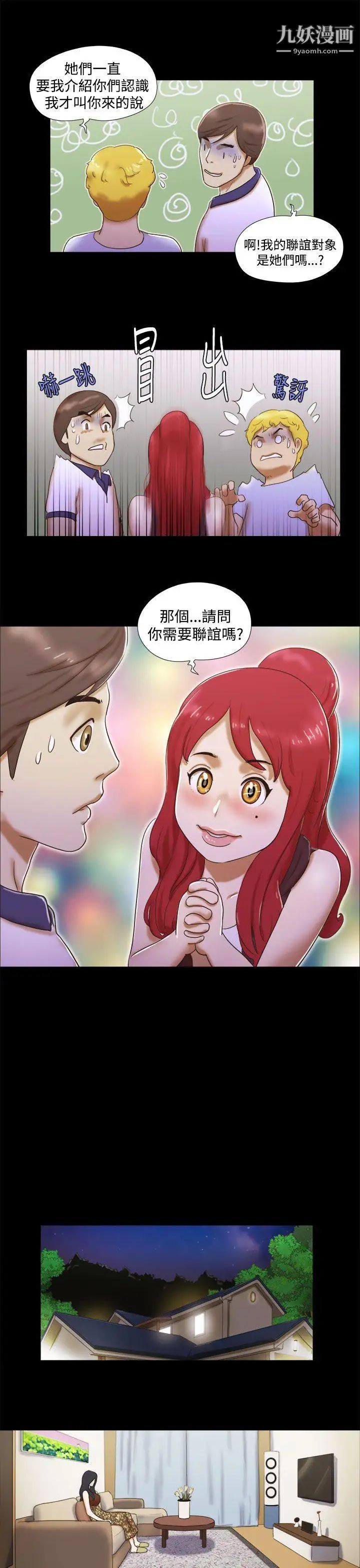 She:我的魅惑女友第7话-联谊