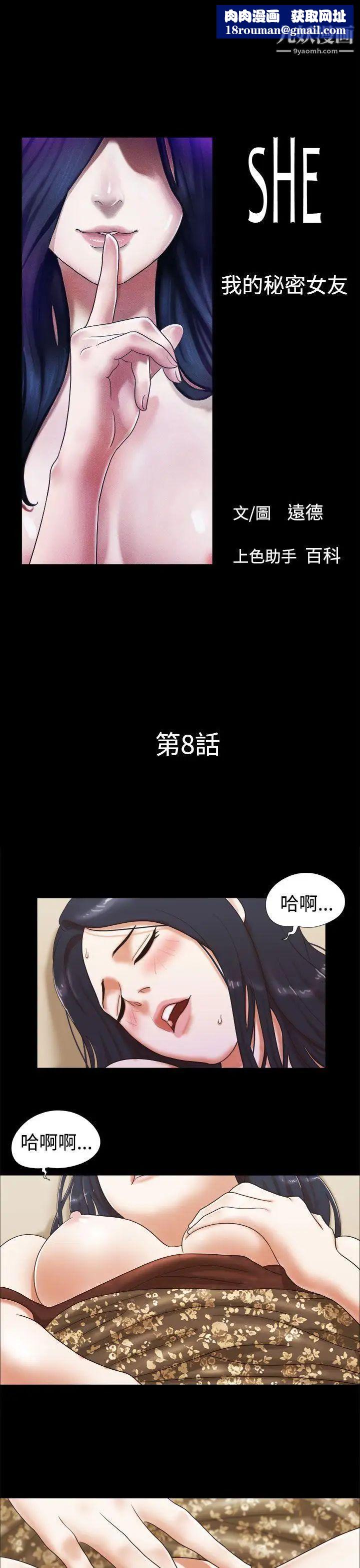 She：我的魅惑女友第8话-想感受妳的火热
