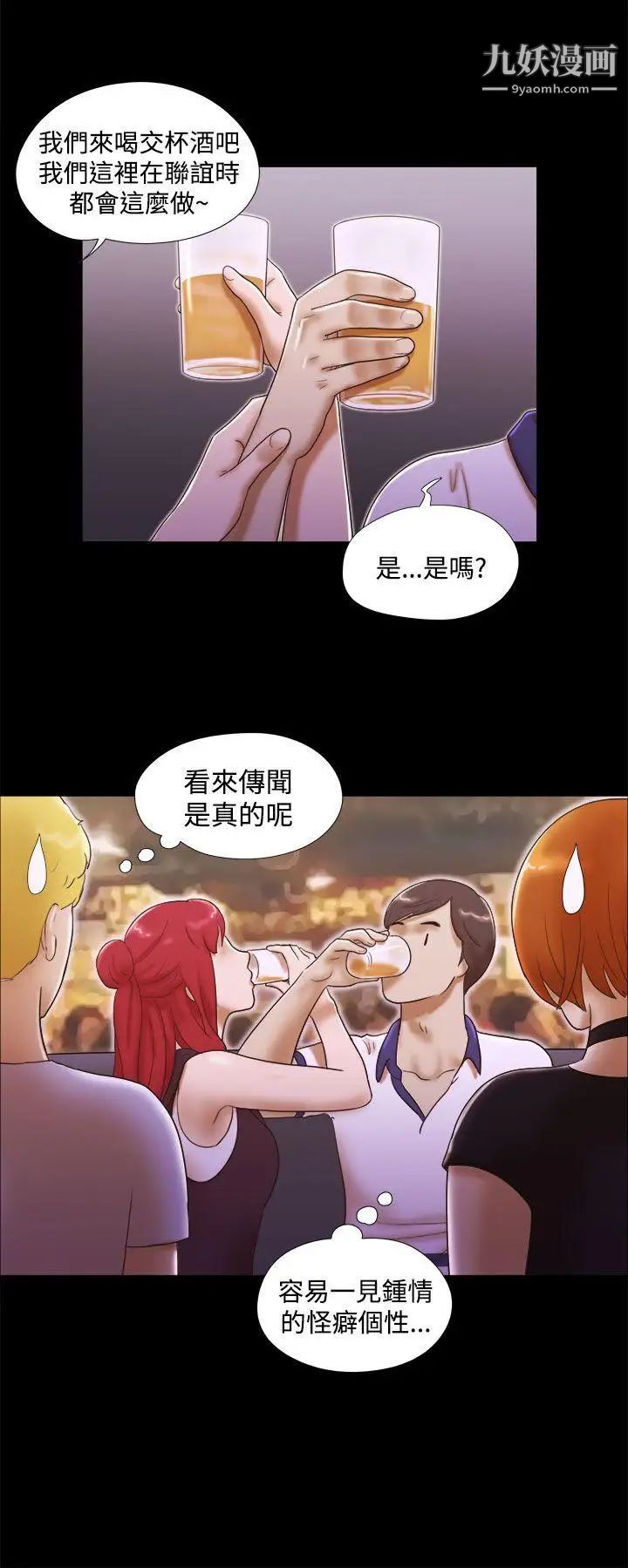 She：我的魅惑女友第8话-想感受妳的火热