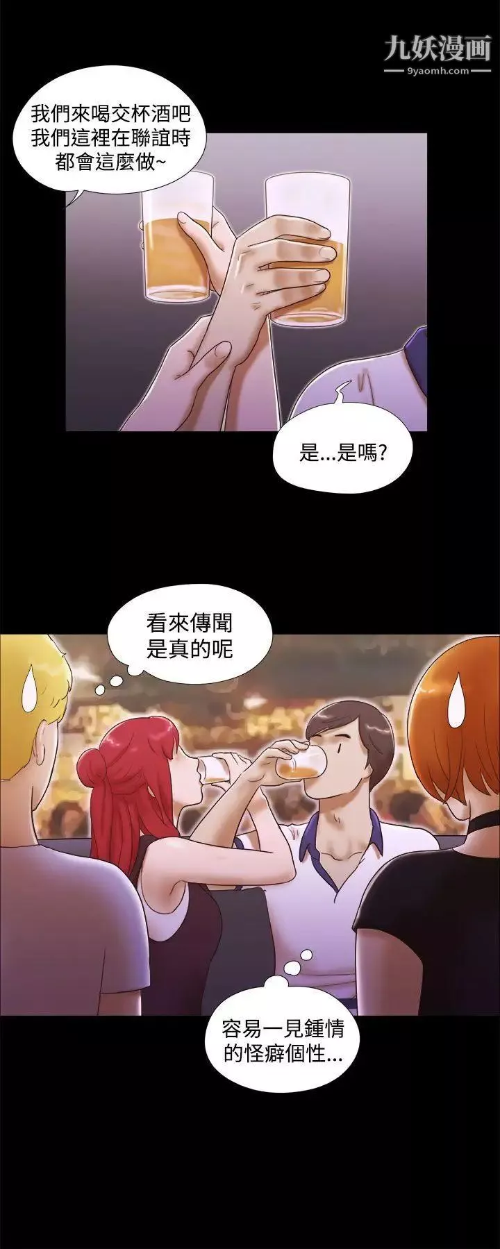 She：我的魅惑女友第8話-想感受妳的火熱