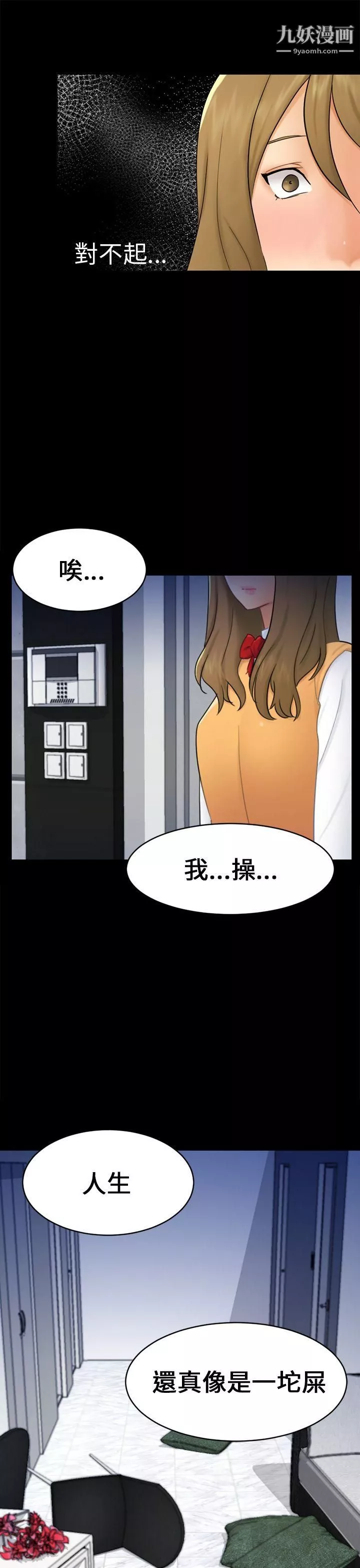 騙局第17話-陷阱