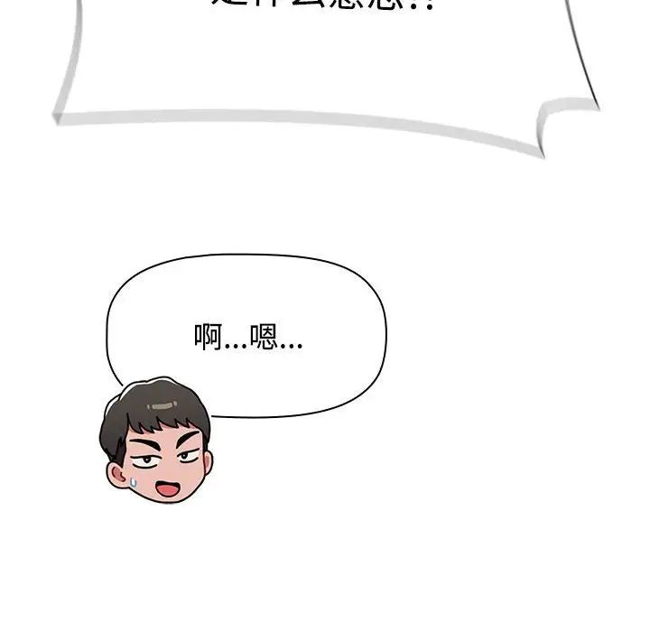 小孩子才做选择第81话