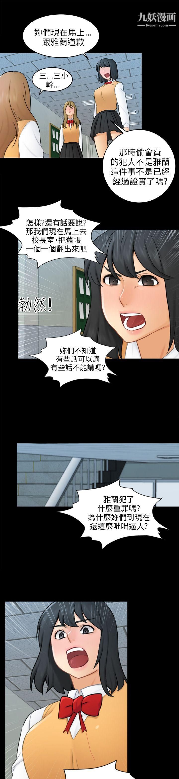 騙局第17話-陷阱