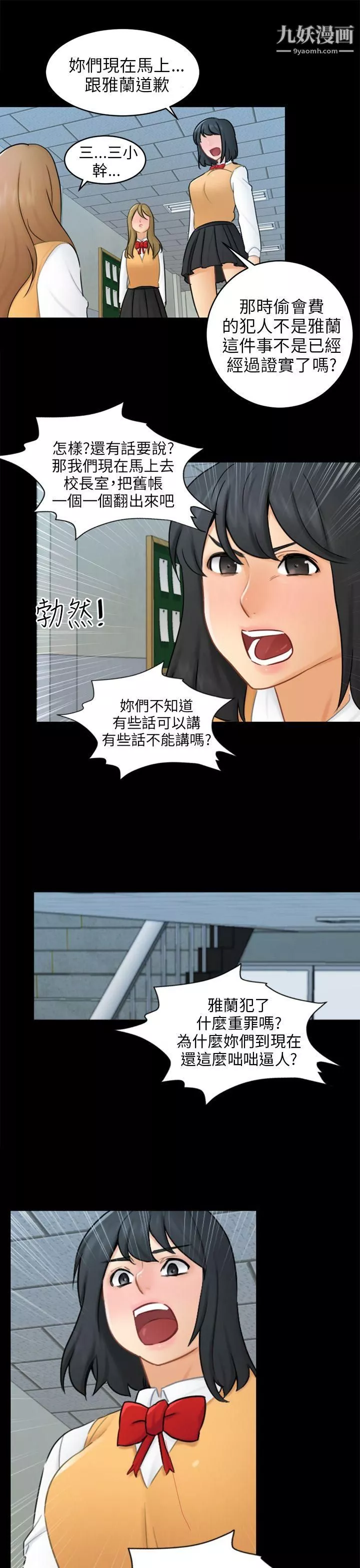 騙局第17話-陷阱