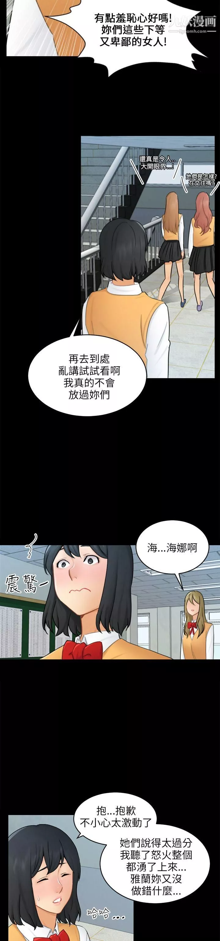 騙局第17話-陷阱