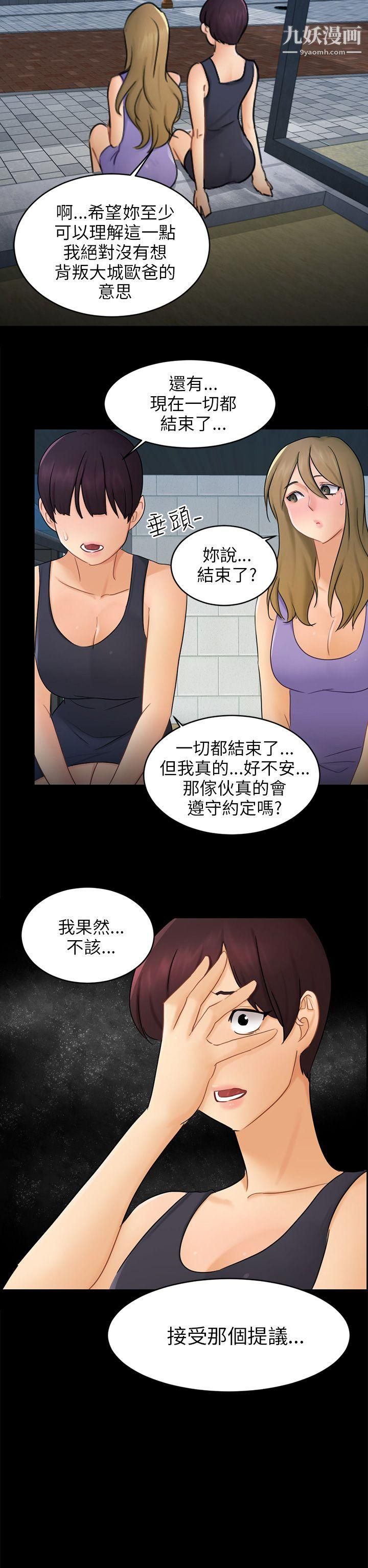 騙局第17話-陷阱