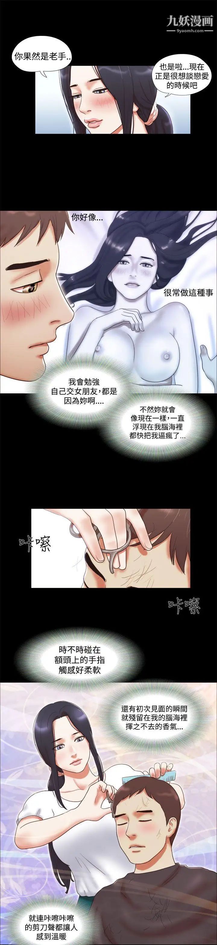 She：我的魅惑女友第9话-我们交往吧?