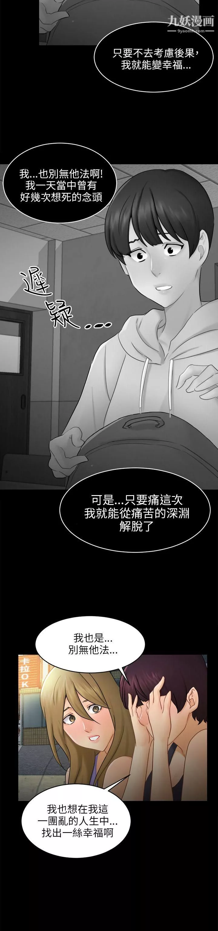 騙局第17話-陷阱