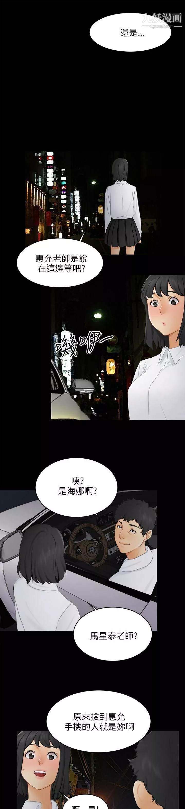 騙局第17話-陷阱