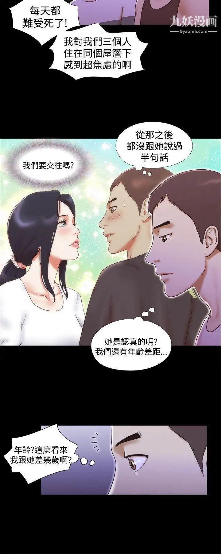 She：我的魅惑女友第10话-束缚