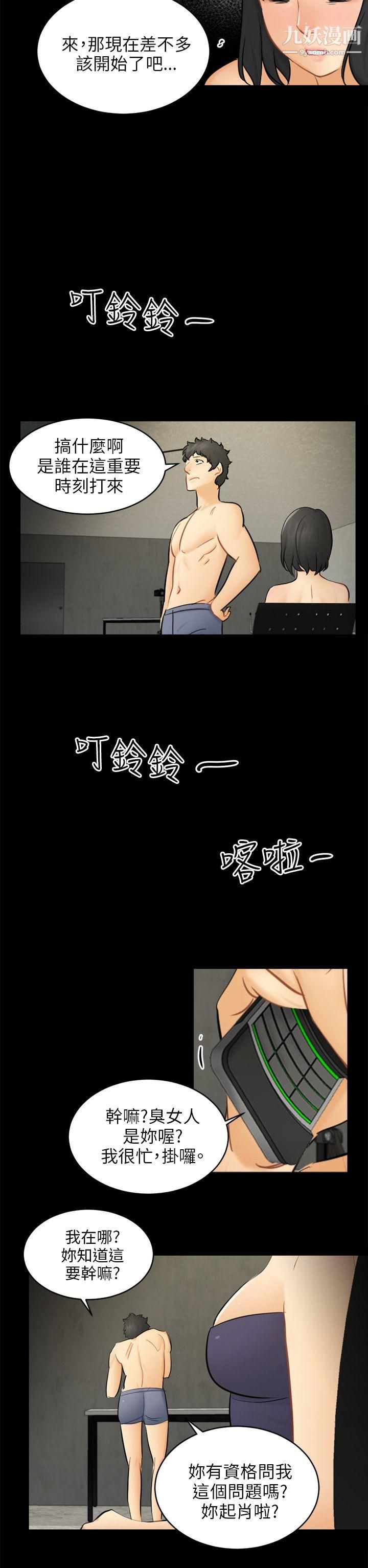 骗局第18话-资格