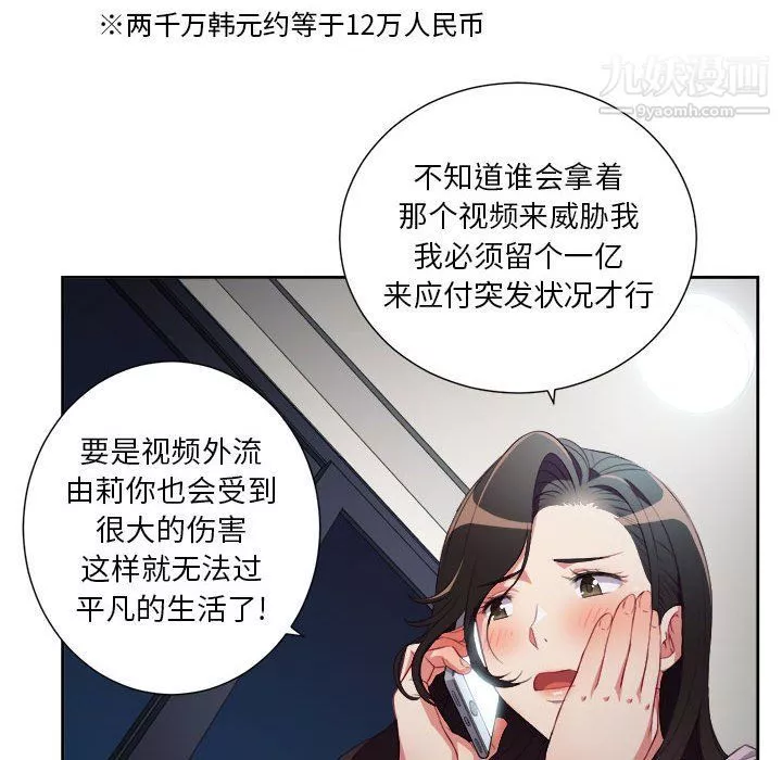 由莉的秘密第53話