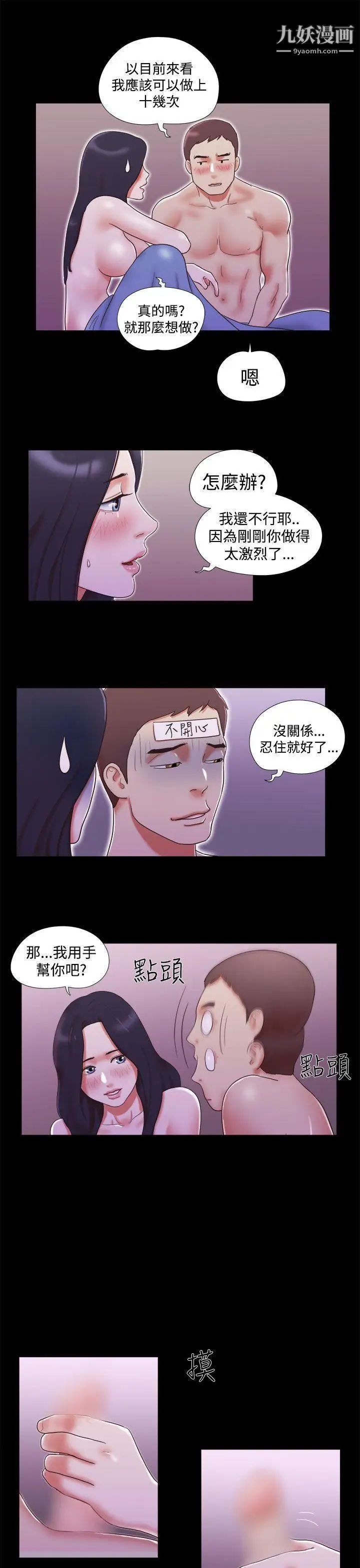 She：我的魅惑女友第11話-一邊吻我吧