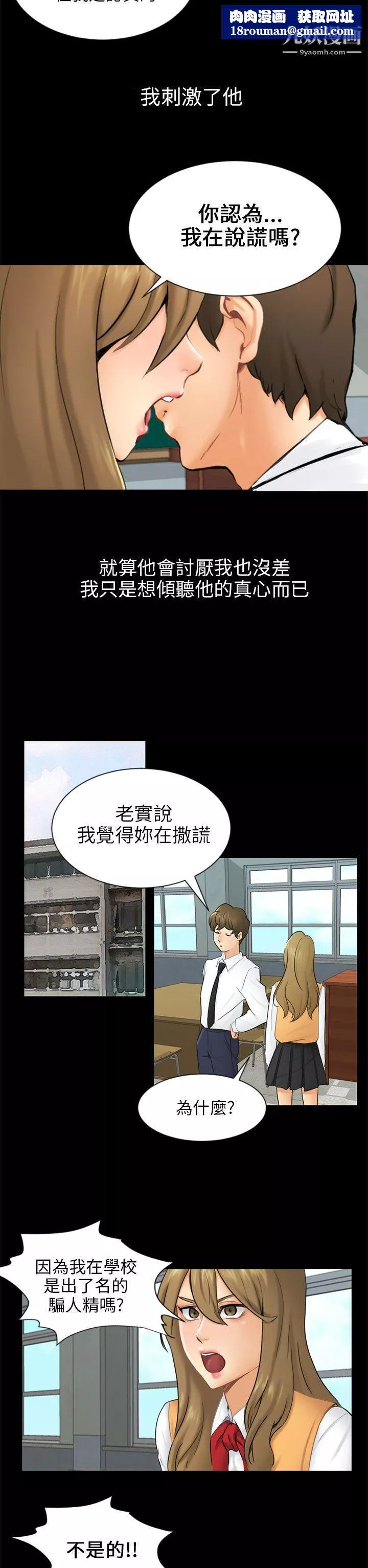 騙局第19話-條件