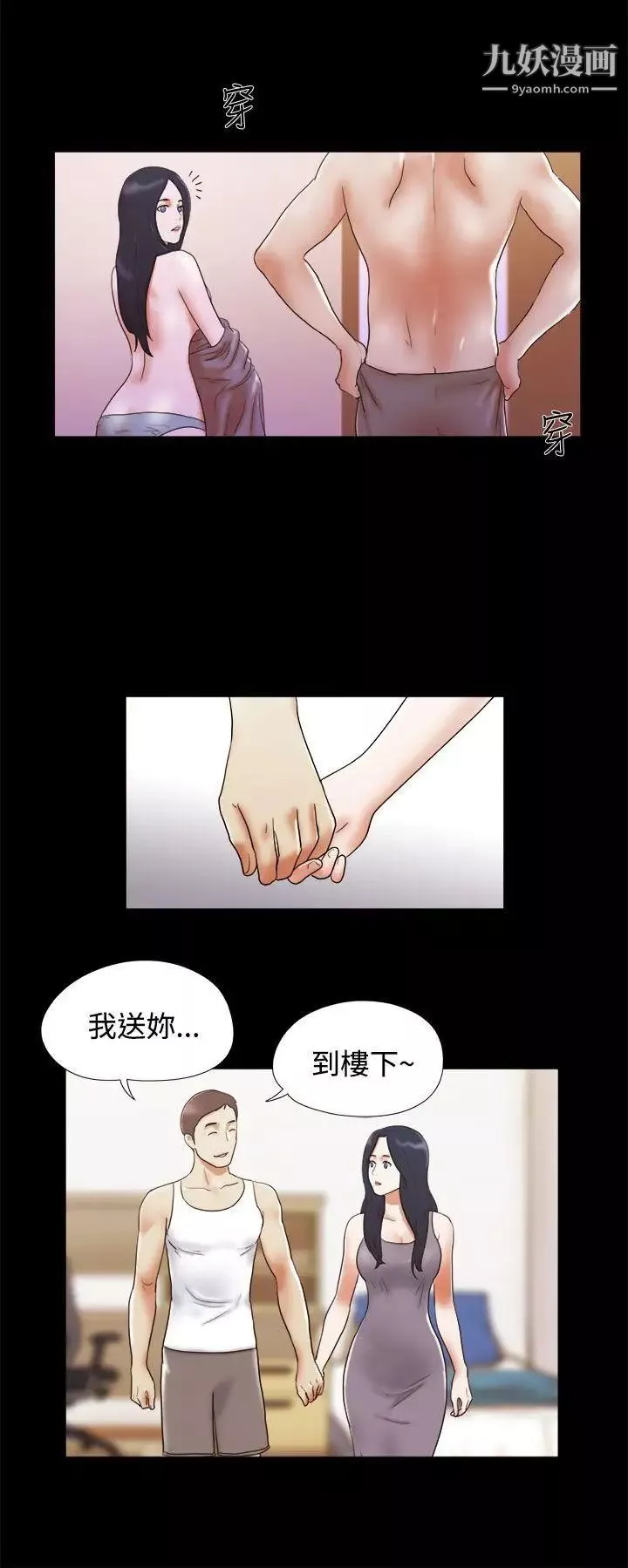 She：我的魅惑女友第12話-我不是在做夢