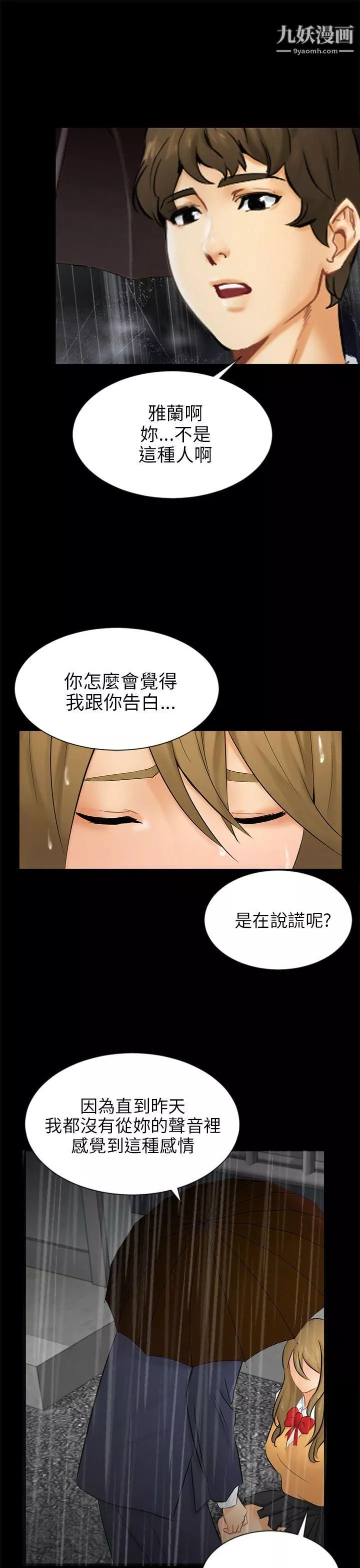 騙局第19話-條件